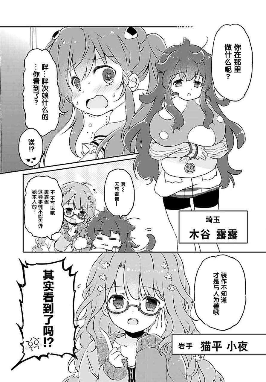 《偶像事变 Idol Incidents》漫画 偶像事变 001话