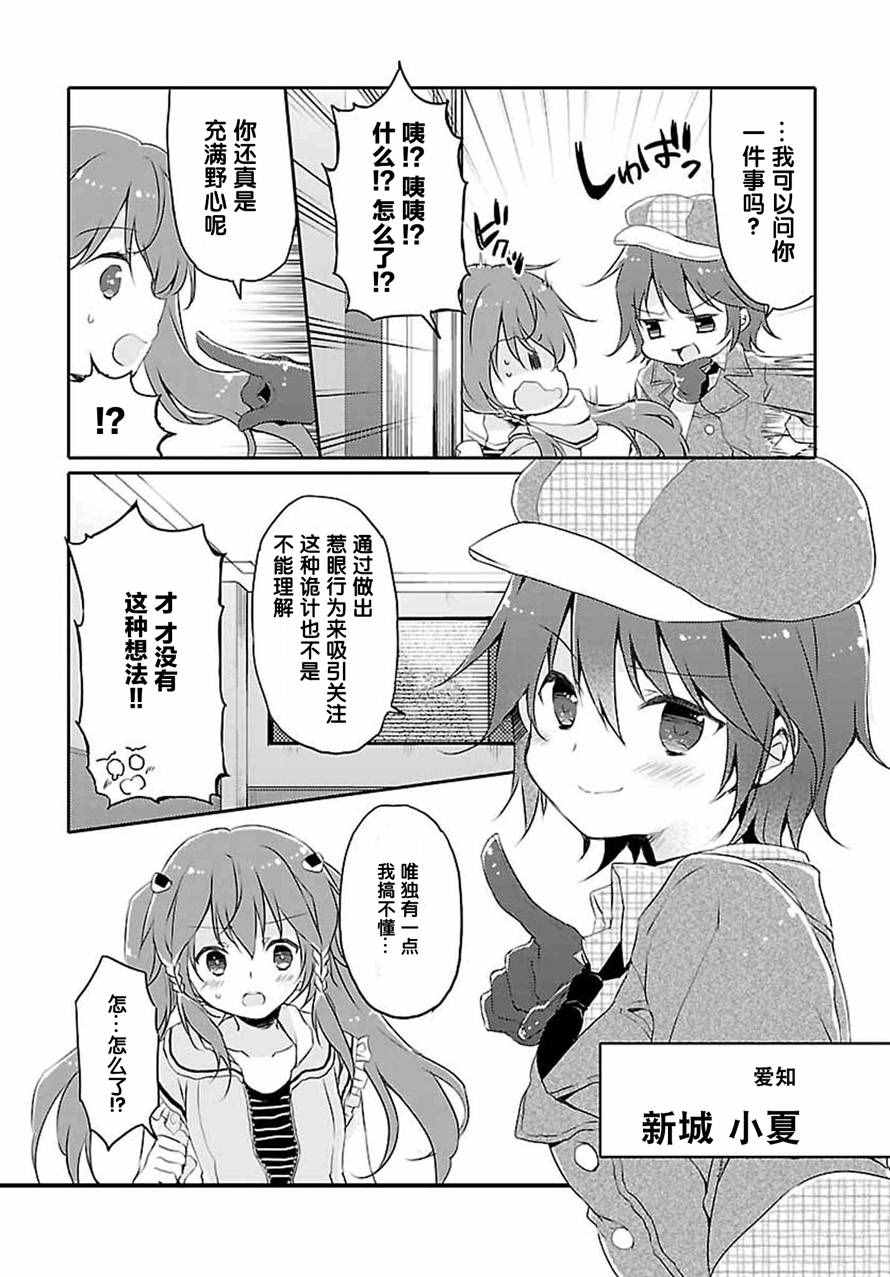 《偶像事变 Idol Incidents》漫画 偶像事变 001话