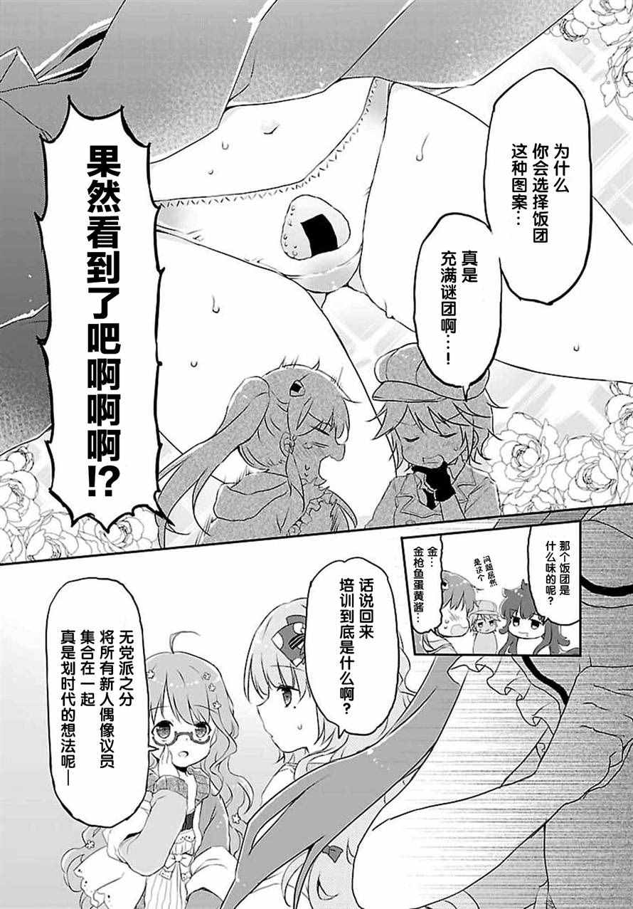 《偶像事变 Idol Incidents》漫画 偶像事变 001话