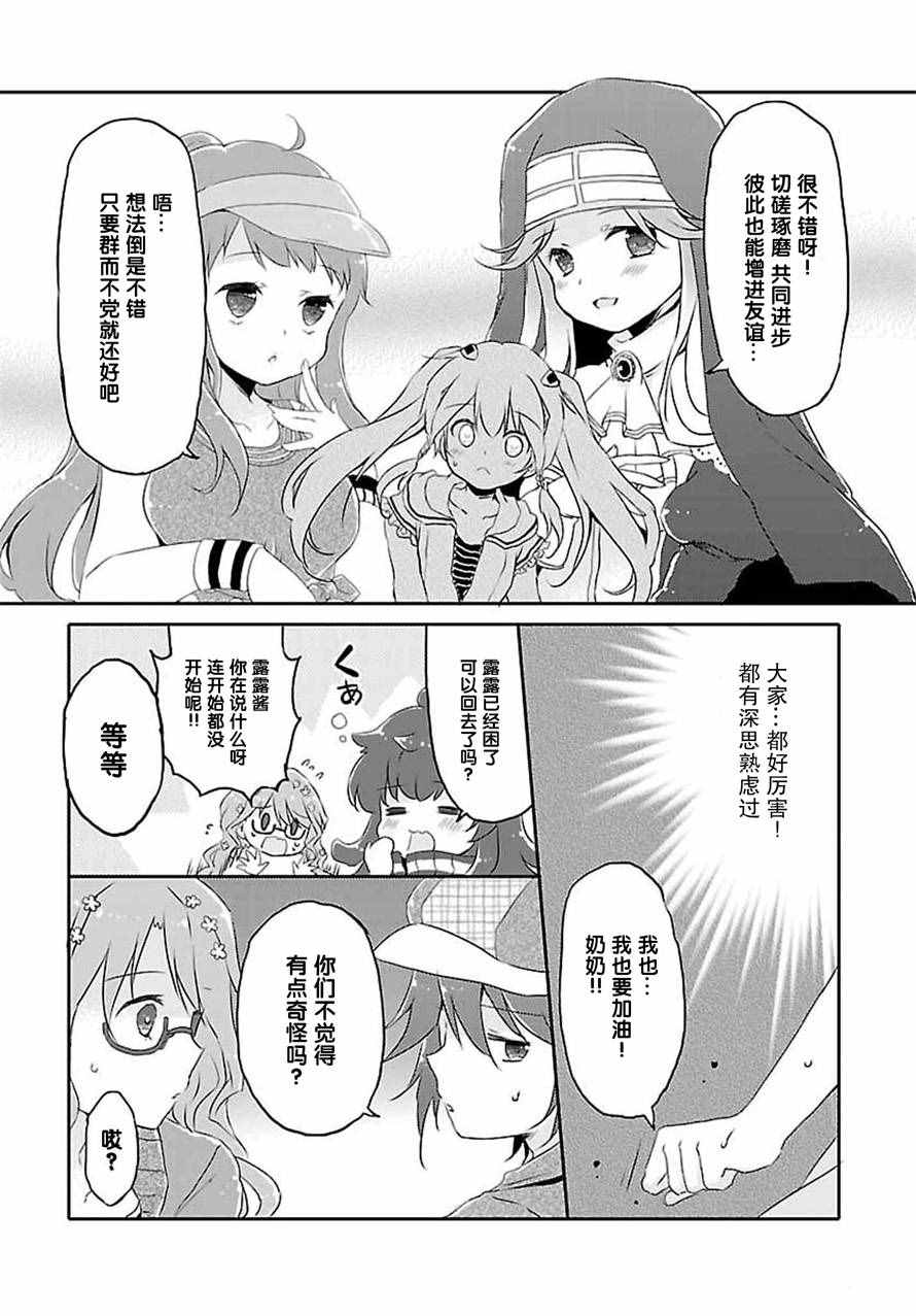 《偶像事变 Idol Incidents》漫画 偶像事变 001话