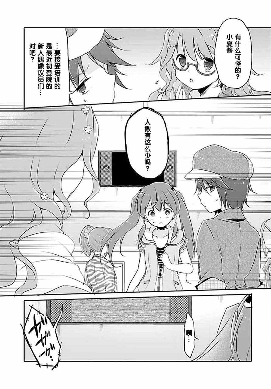 《偶像事变 Idol Incidents》漫画 偶像事变 001话