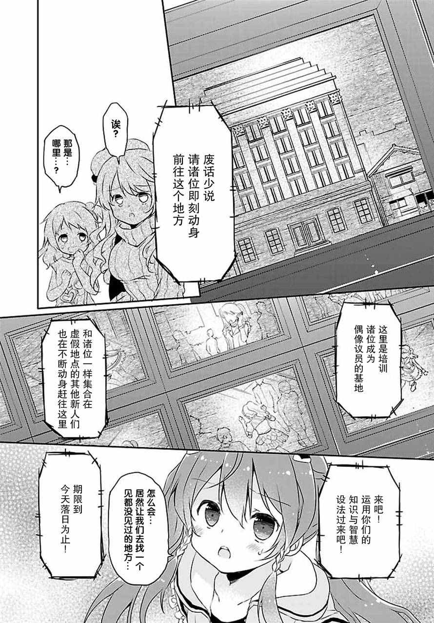 《偶像事变 Idol Incidents》漫画 偶像事变 001话