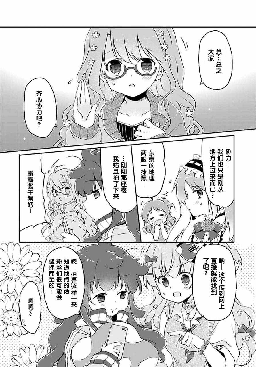 《偶像事变 Idol Incidents》漫画 偶像事变 001话