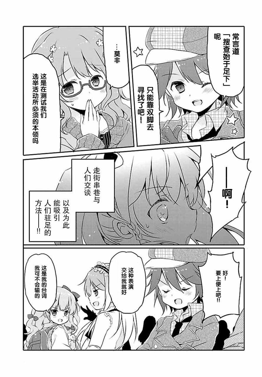 《偶像事变 Idol Incidents》漫画 偶像事变 001话