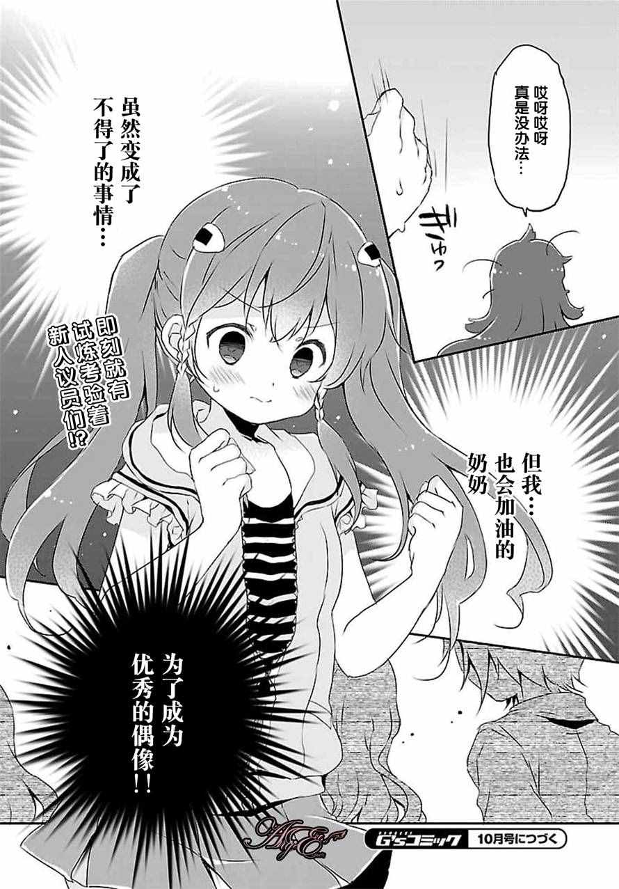 《偶像事变 Idol Incidents》漫画 偶像事变 001话