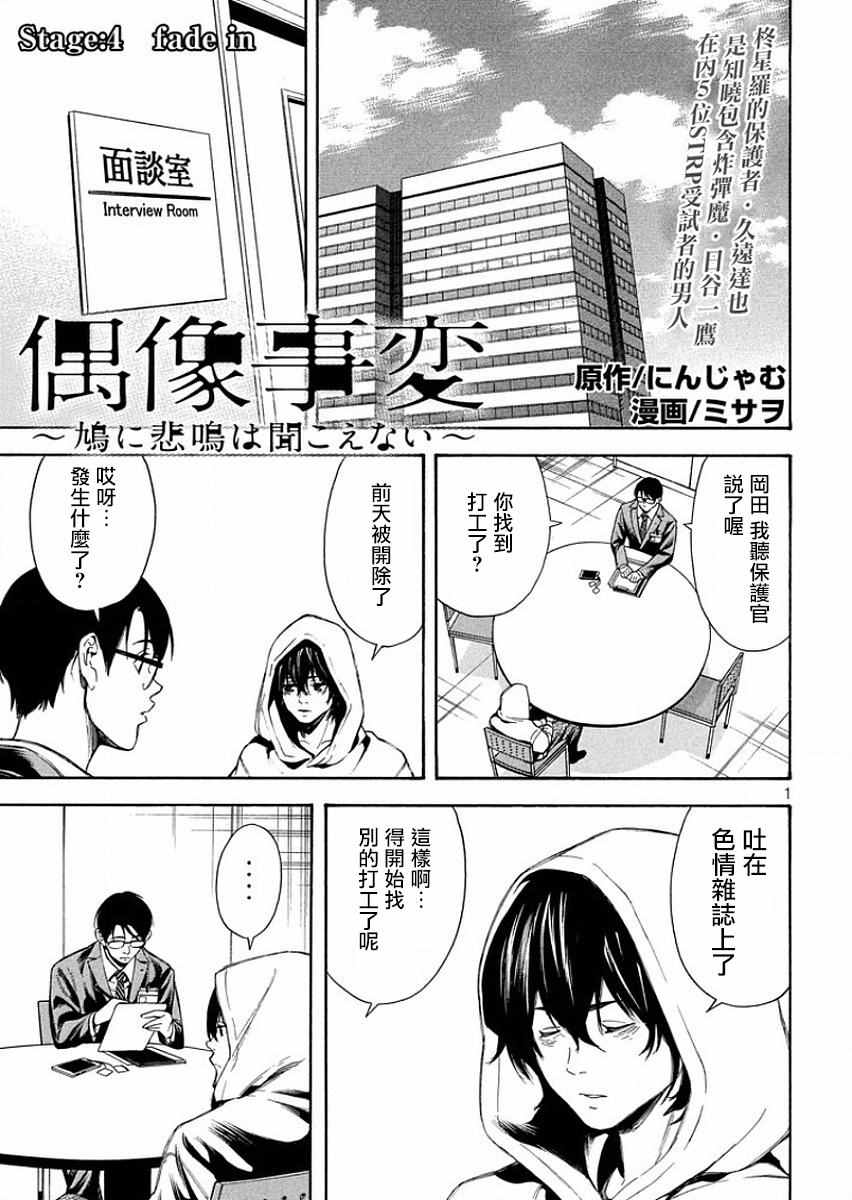 《偶像事变 Idol Incidents》漫画 Idol Incidents 004话