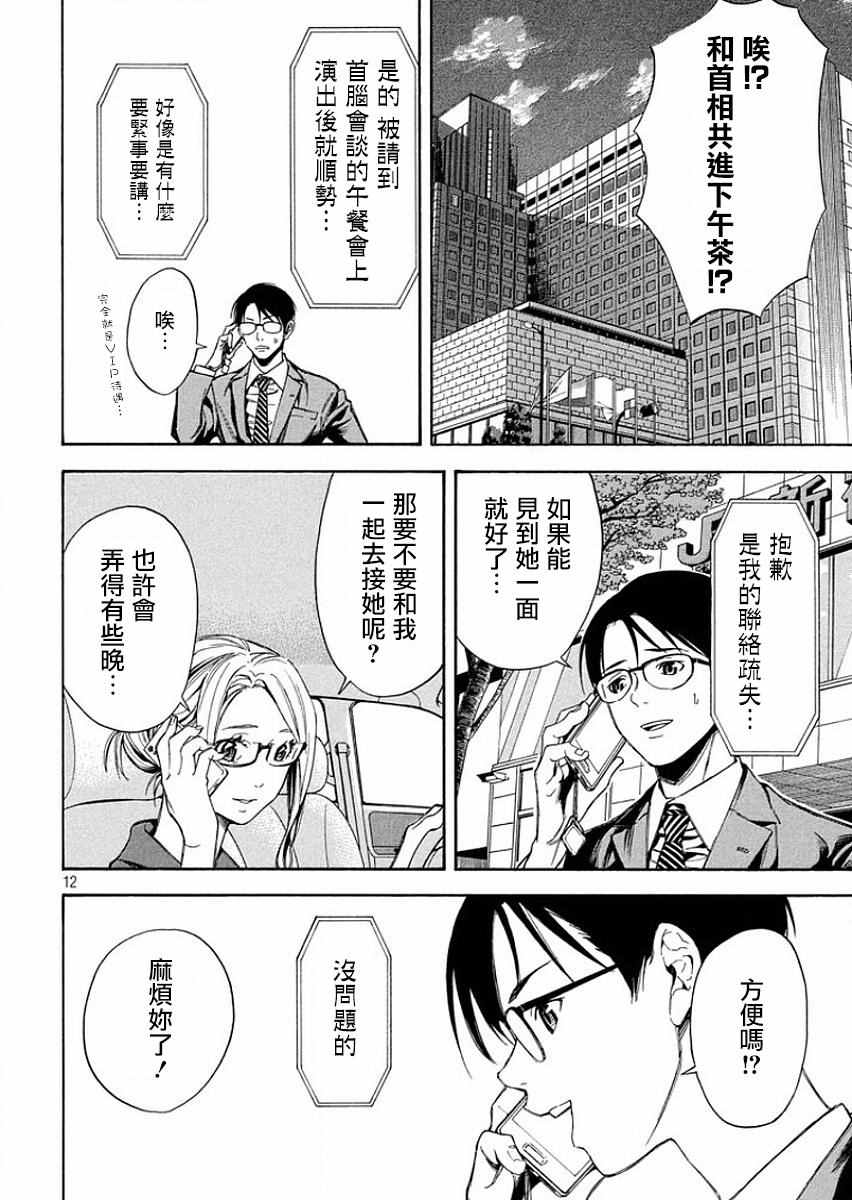 《偶像事变 Idol Incidents》漫画 Idol Incidents 004话