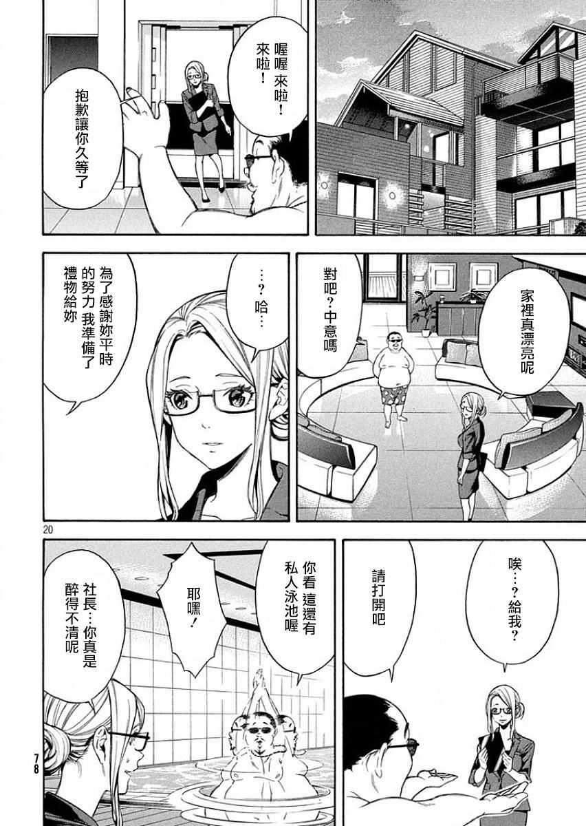 《偶像事变 Idol Incidents》漫画 Idol Incidents 004话