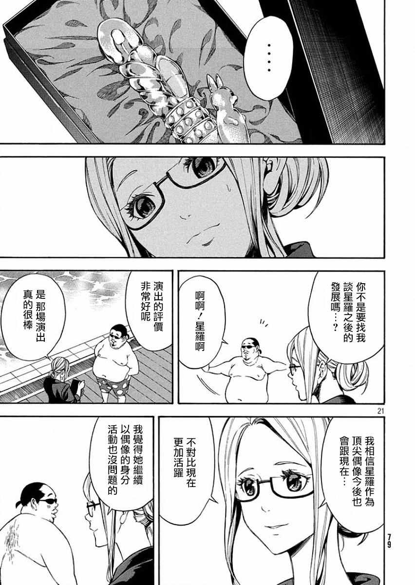 《偶像事变 Idol Incidents》漫画 Idol Incidents 004话