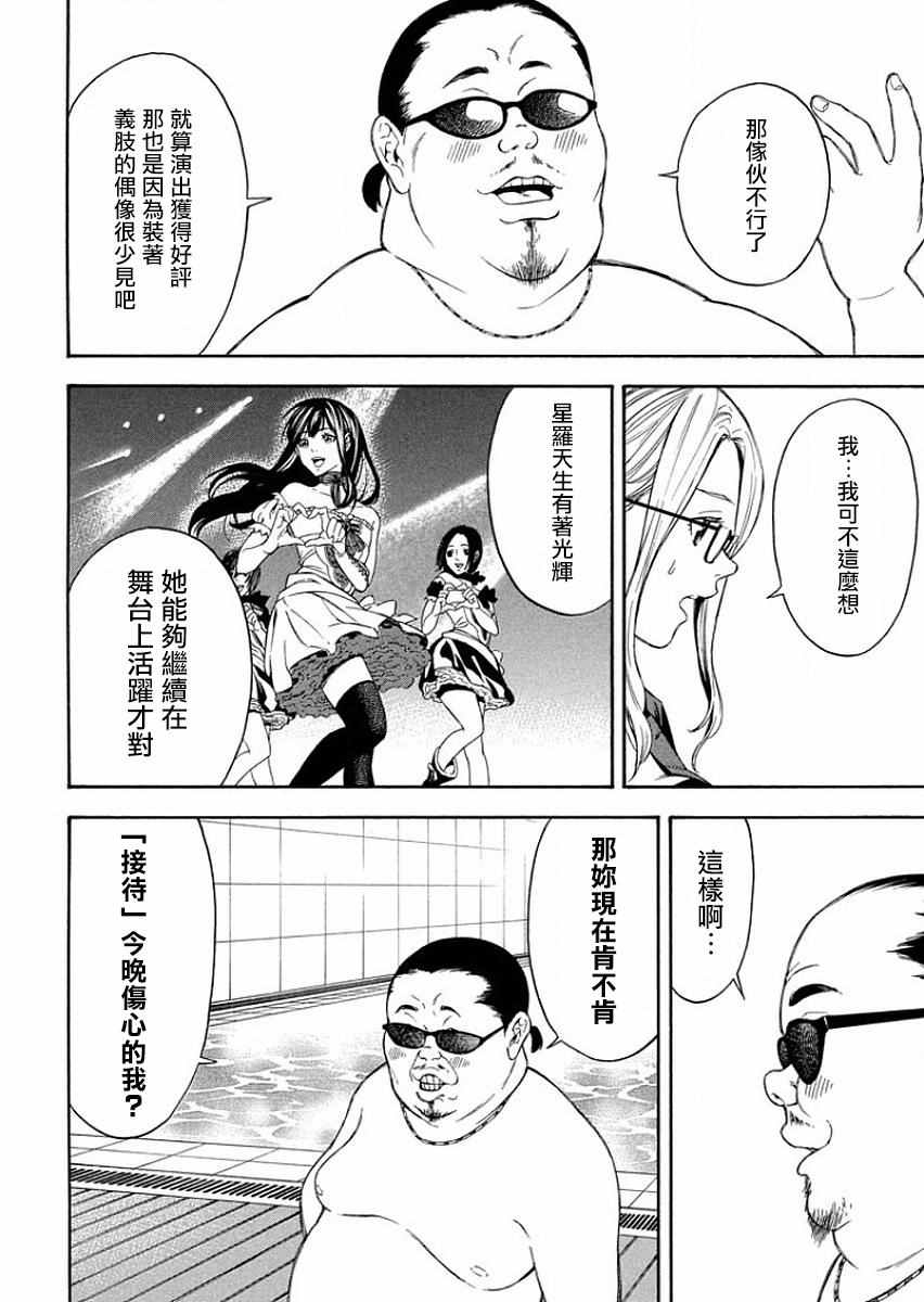 《偶像事变 Idol Incidents》漫画 Idol Incidents 004话