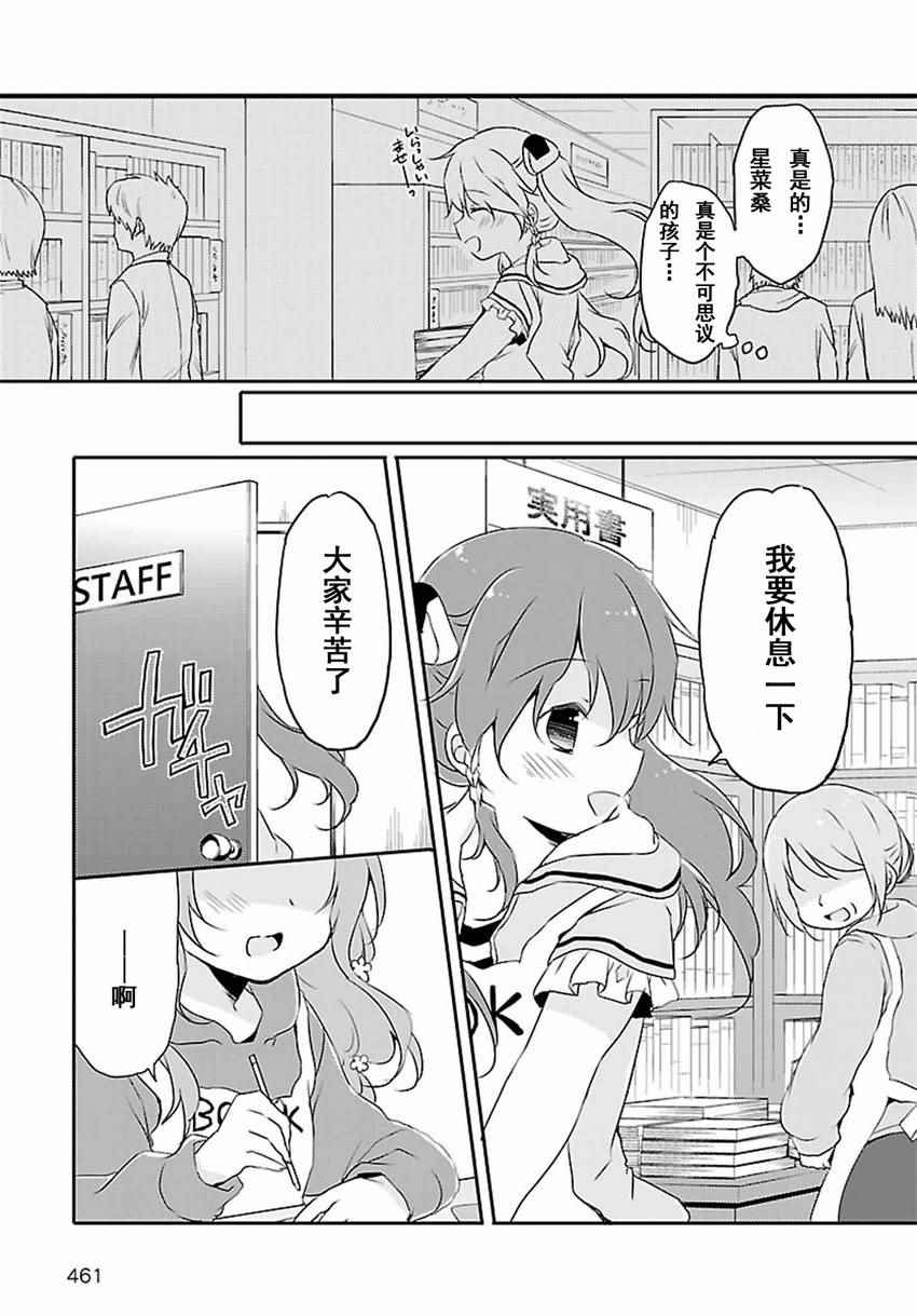 《偶像事变 Idol Incidents》漫画 Idol Incidents 007话