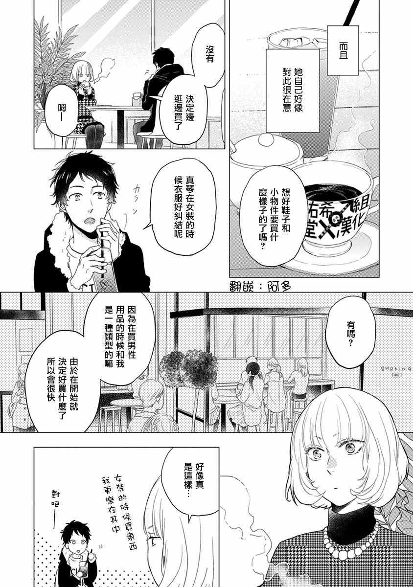 《伪郎隔壁是伪娘》漫画 008话