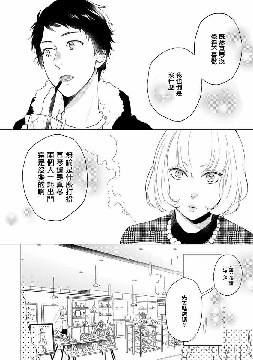 《伪郎隔壁是伪娘》漫画 008话