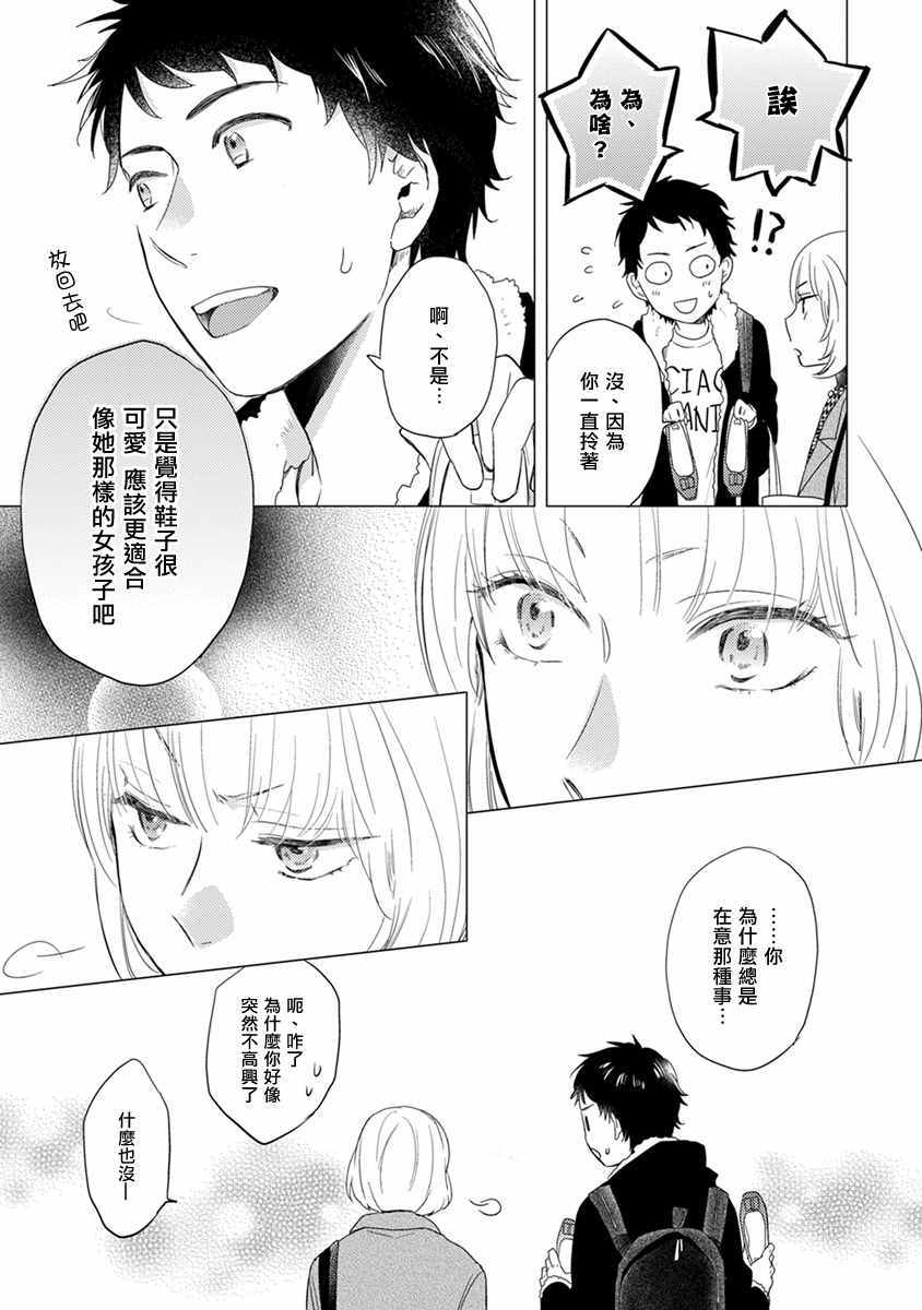 《伪郎隔壁是伪娘》漫画 008话