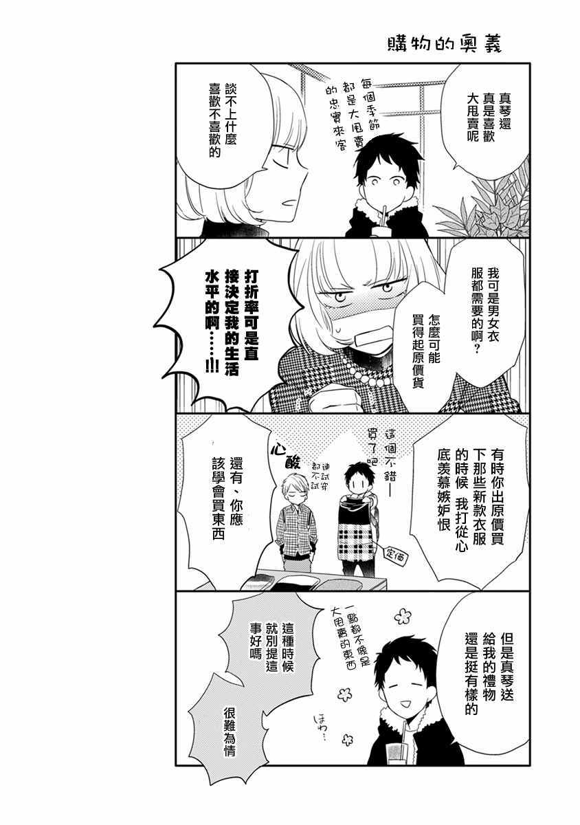 《伪郎隔壁是伪娘》漫画 008话