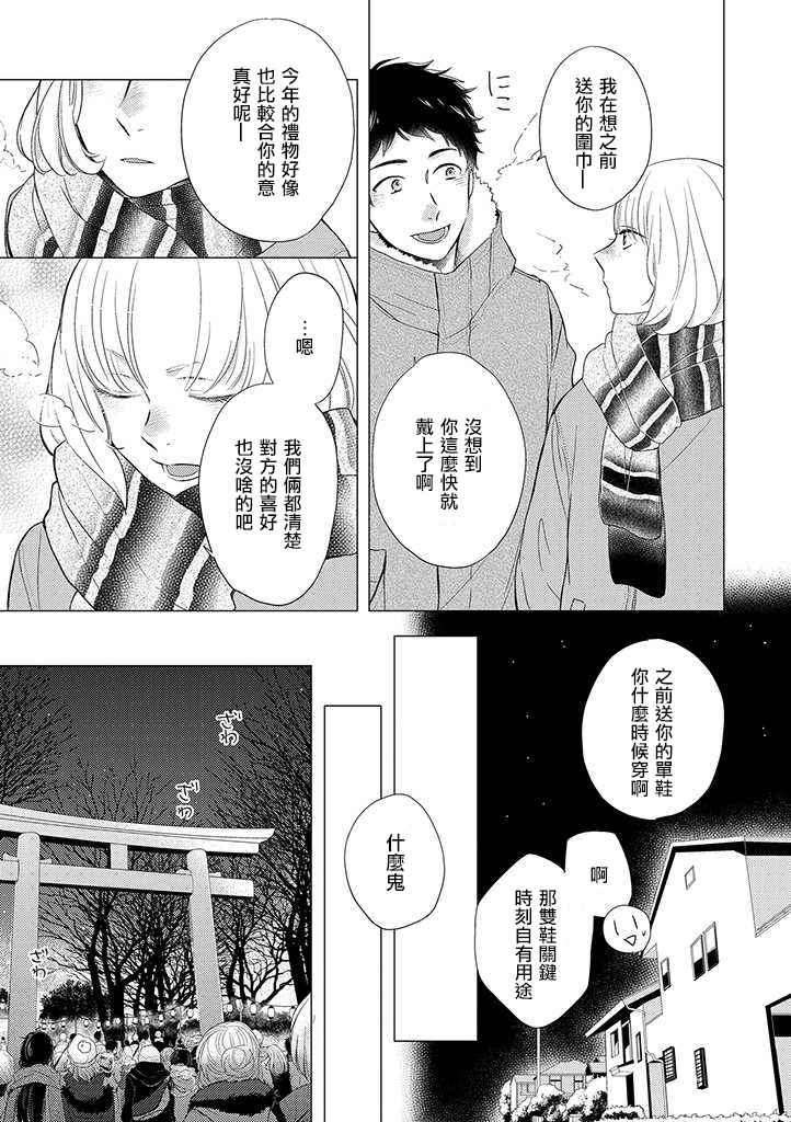 《伪郎隔壁是伪娘》漫画 019话