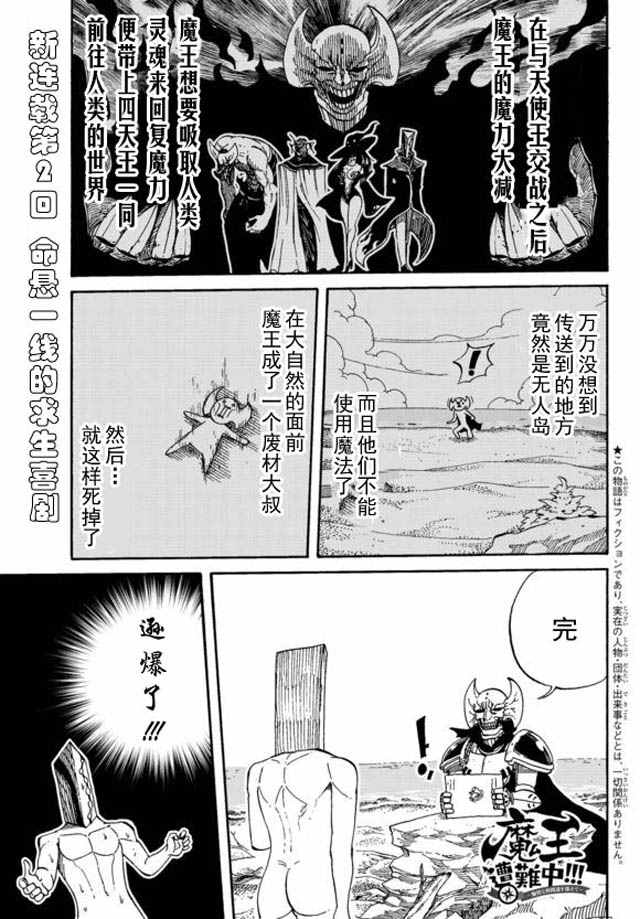 《魔王遇难记》漫画 002话