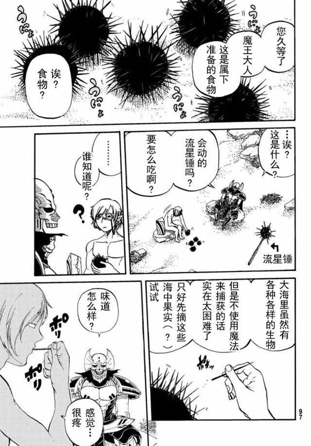 《魔王遇难记》漫画 002话