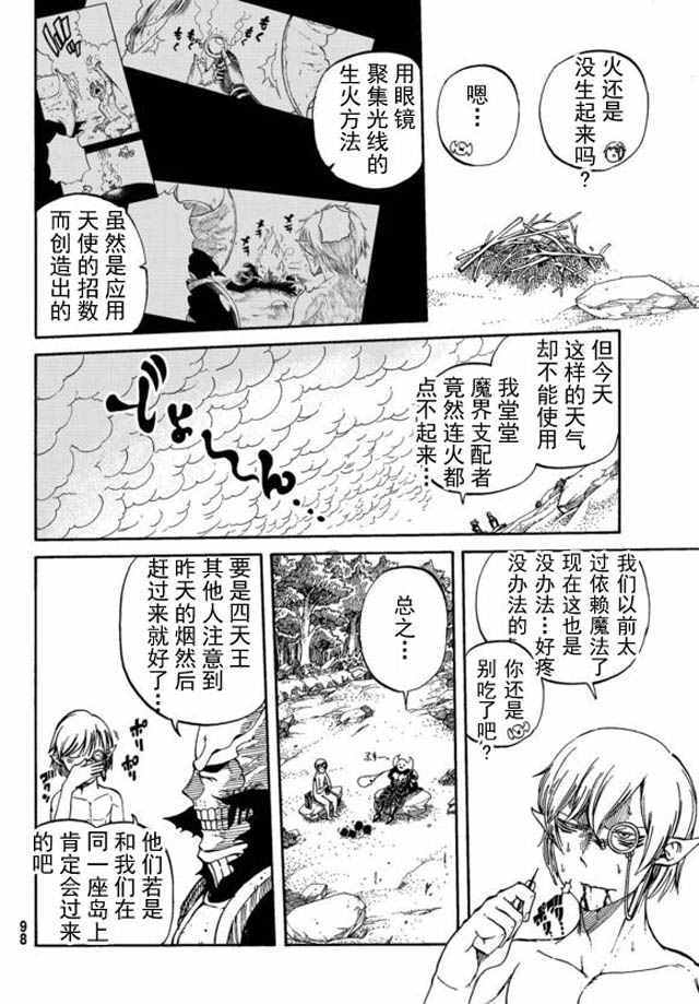 《魔王遇难记》漫画 002话