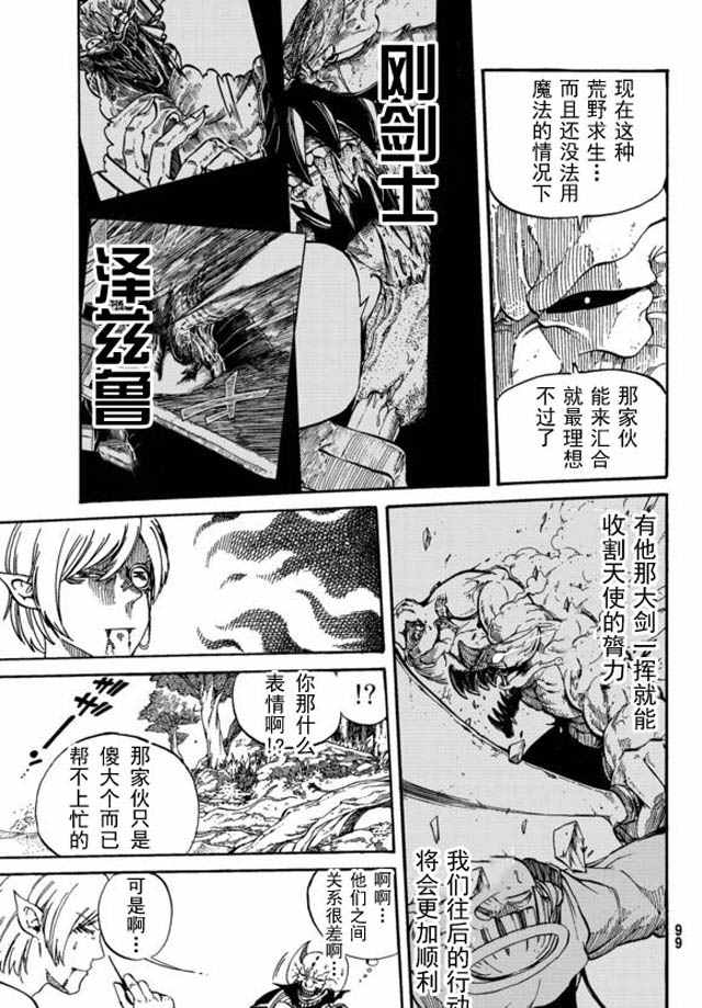 《魔王遇难记》漫画 002话