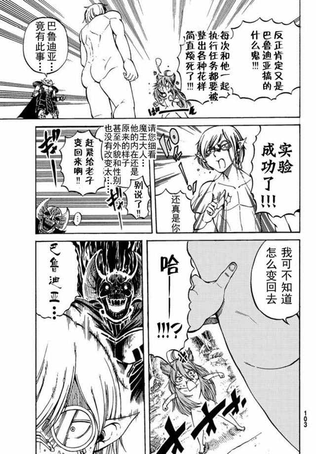 《魔王遇难记》漫画 002话