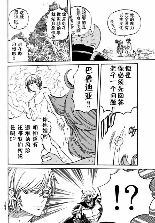 《魔王遇难记》漫画 002话