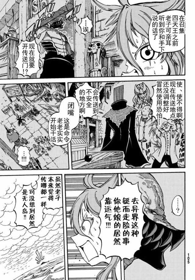 《魔王遇难记》漫画 002话