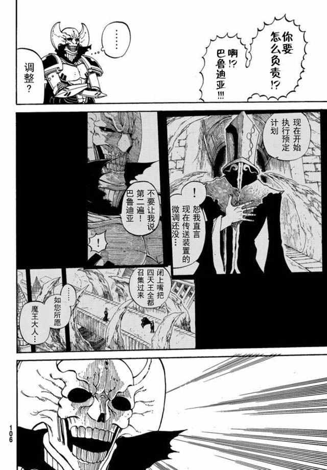 《魔王遇难记》漫画 002话