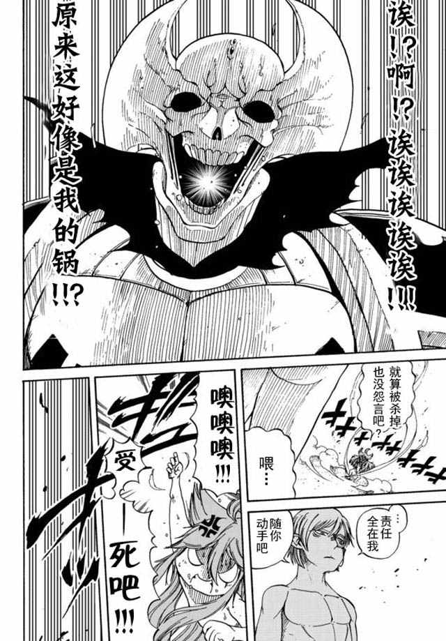 《魔王遇难记》漫画 002话