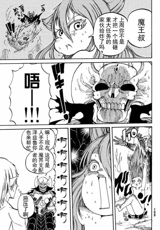 《魔王遇难记》漫画 002话