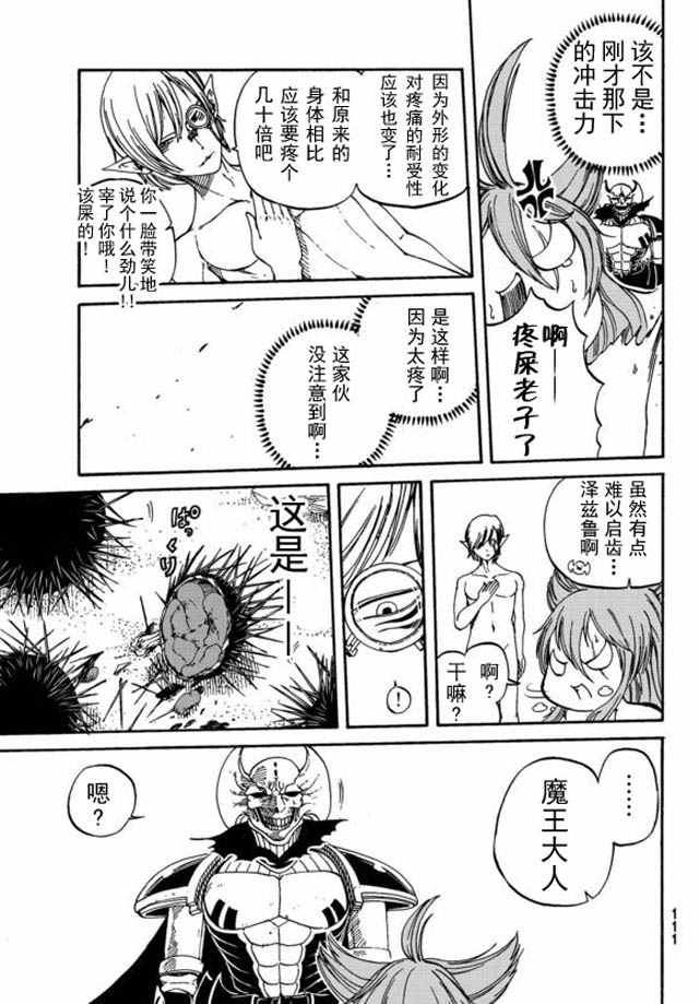 《魔王遇难记》漫画 002话