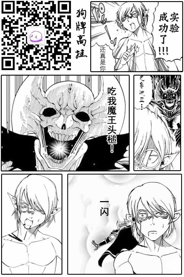 《魔王遇难记》漫画 002话