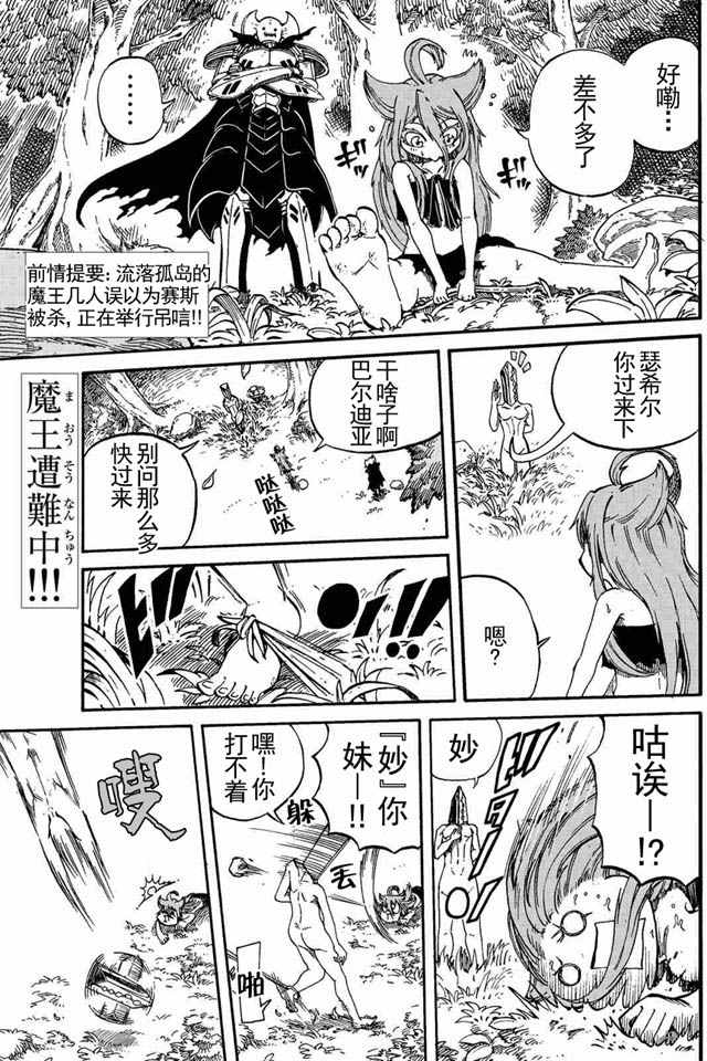 《魔王遇难记》漫画 005话