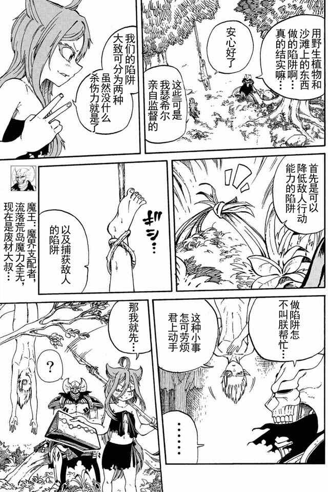 《魔王遇难记》漫画 005话