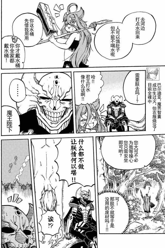 《魔王遇难记》漫画 005话