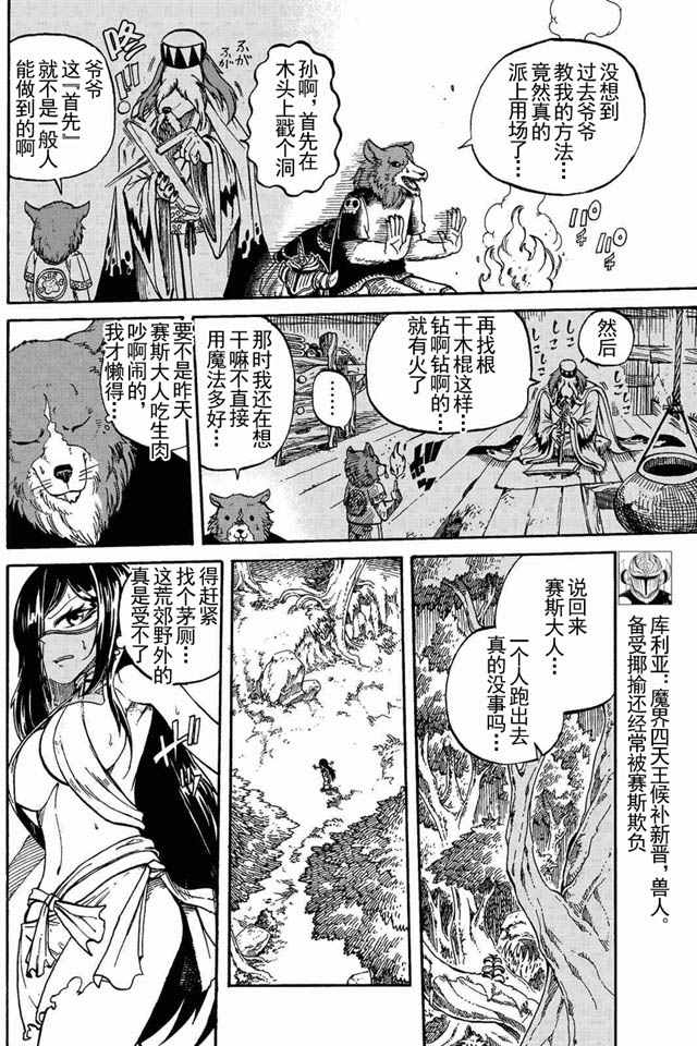 《魔王遇难记》漫画 005话