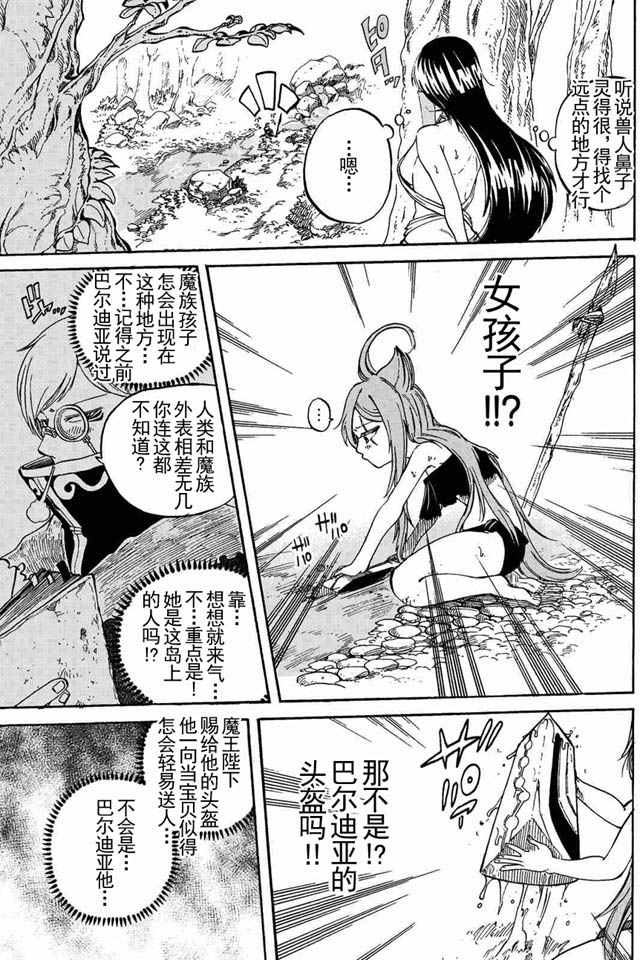 《魔王遇难记》漫画 005话