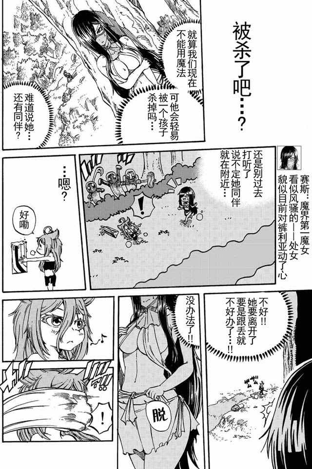 《魔王遇难记》漫画 005话