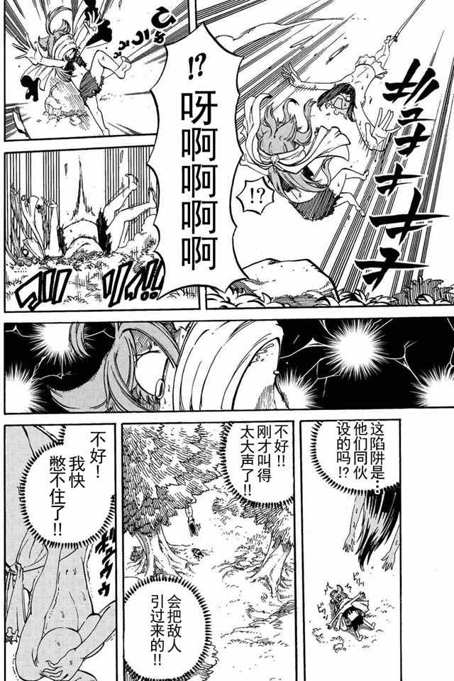 《魔王遇难记》漫画 005话