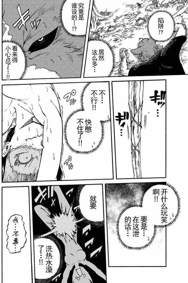 《魔王遇难记》漫画 005话