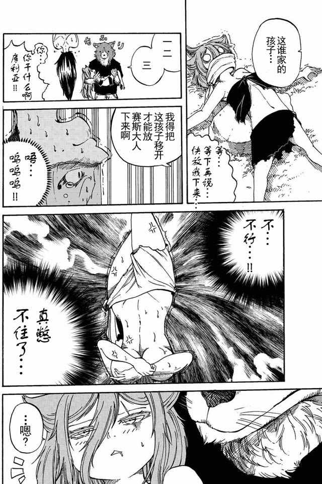 《魔王遇难记》漫画 005话