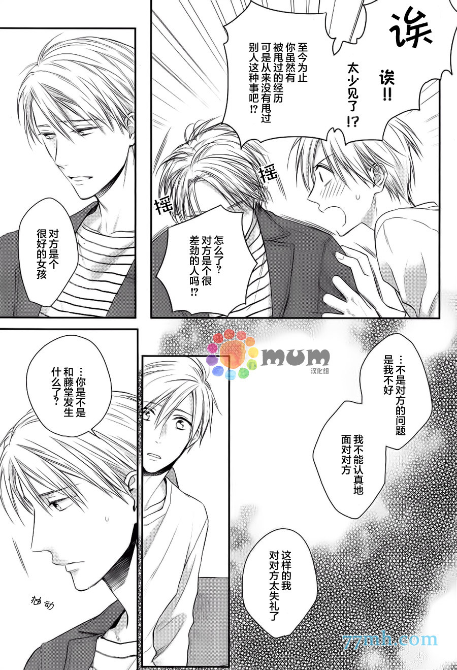 《我可不允许你谈恋爱》漫画 003话