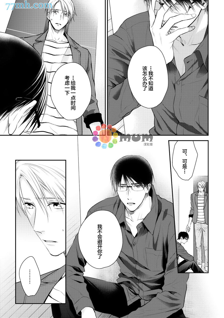 《我可不允许你谈恋爱》漫画 004话