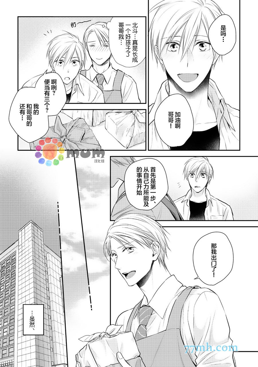 《我可不允许你谈恋爱》漫画 004话