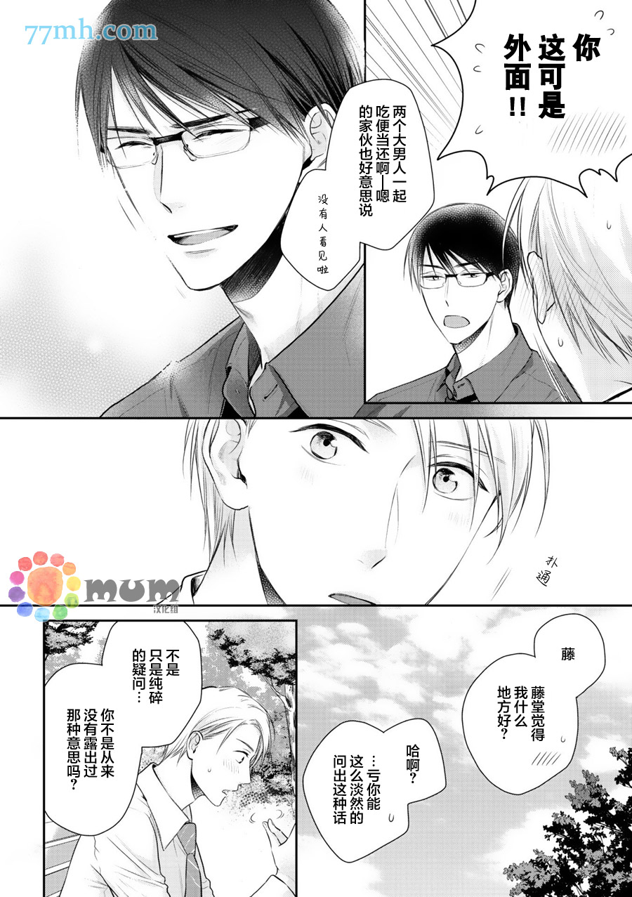 《我可不允许你谈恋爱》漫画 004话