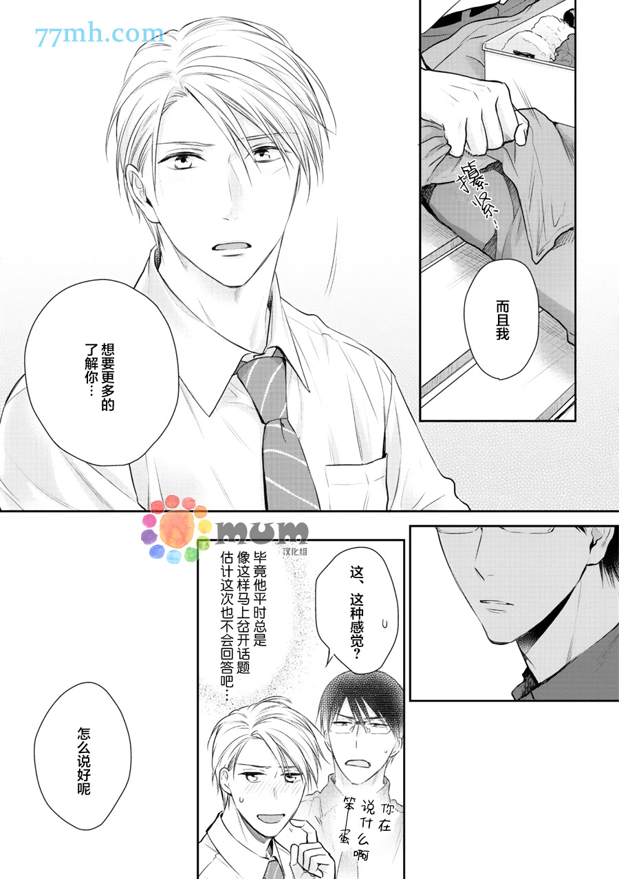 《我可不允许你谈恋爱》漫画 004话