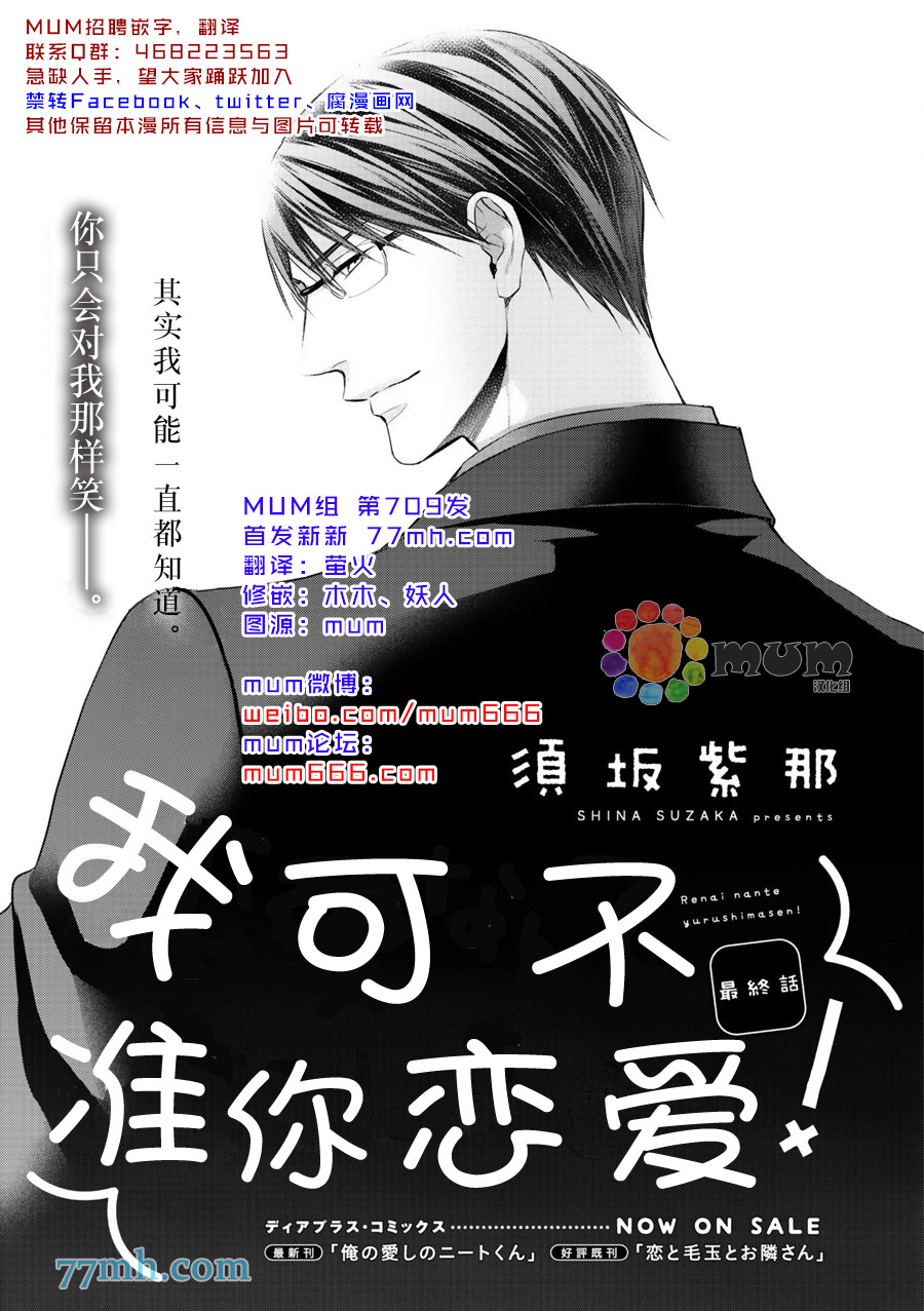 《我可不允许你谈恋爱》漫画 006话