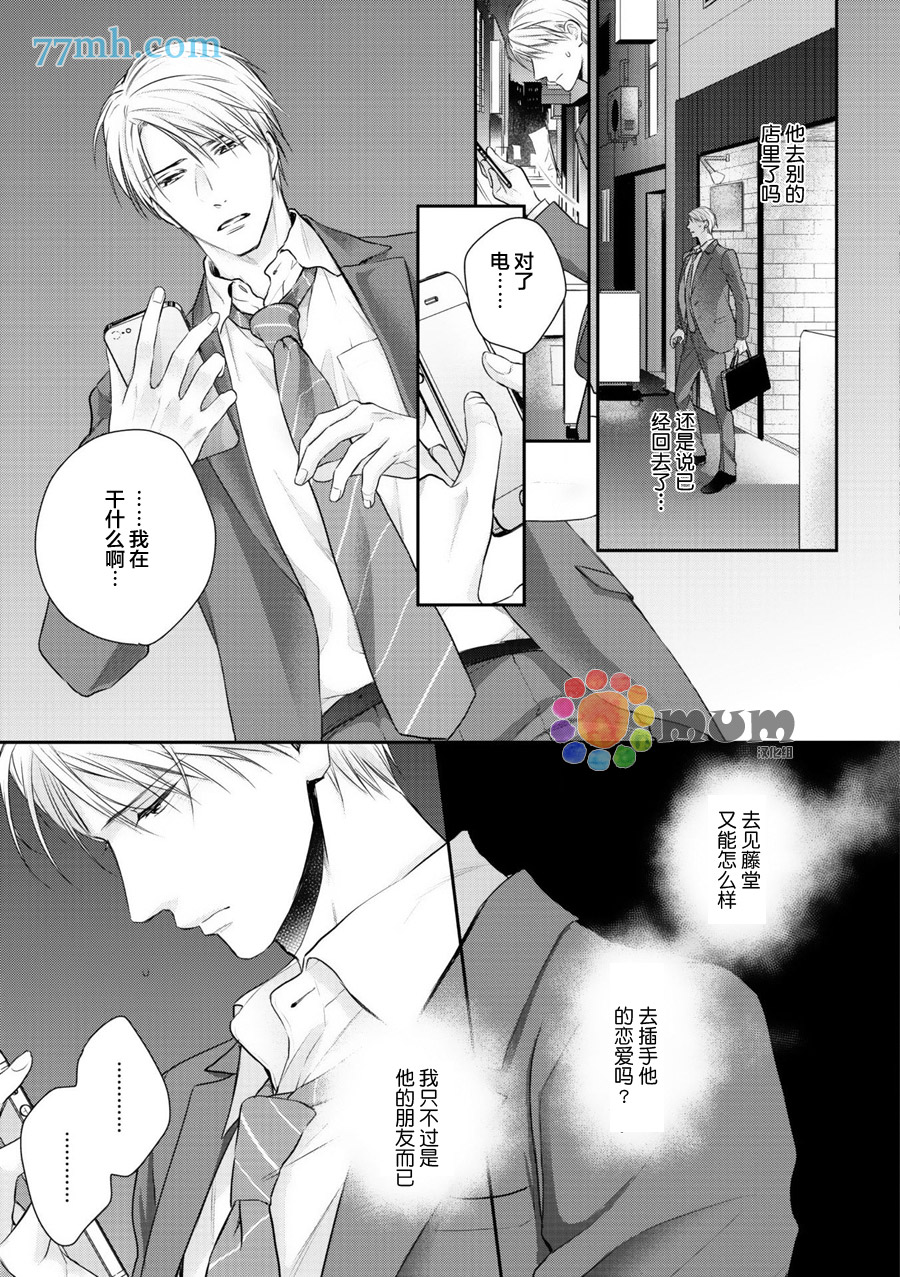 《我可不允许你谈恋爱》漫画 006话