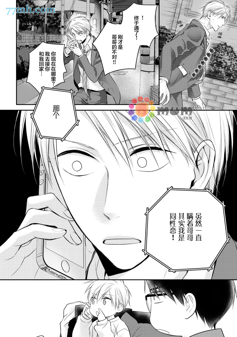 《我可不允许你谈恋爱》漫画 006话