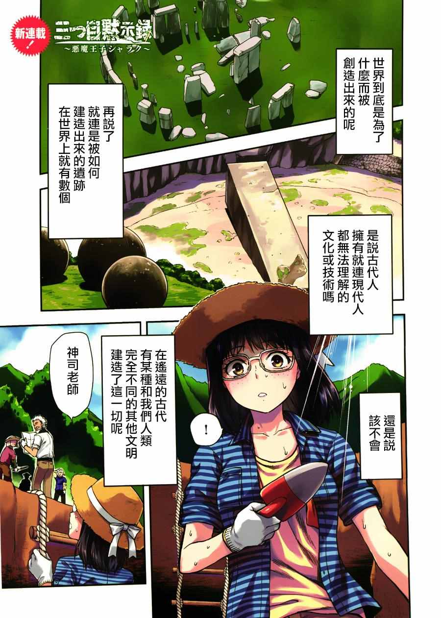 《三眼默示录～恶魔王子写乐～》漫画 三眼默示录 001话